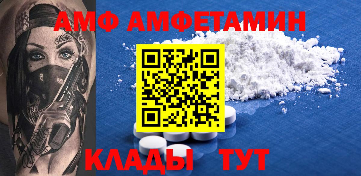 АМФ  АМФЕТАМИН VHQ  Вход с VPN  Рассказово 