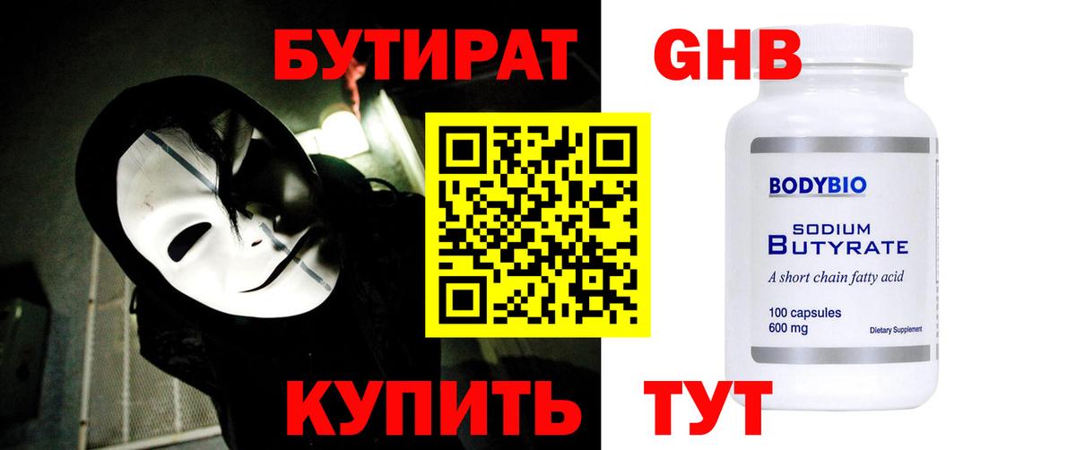Бутират оксибутират Рассказово