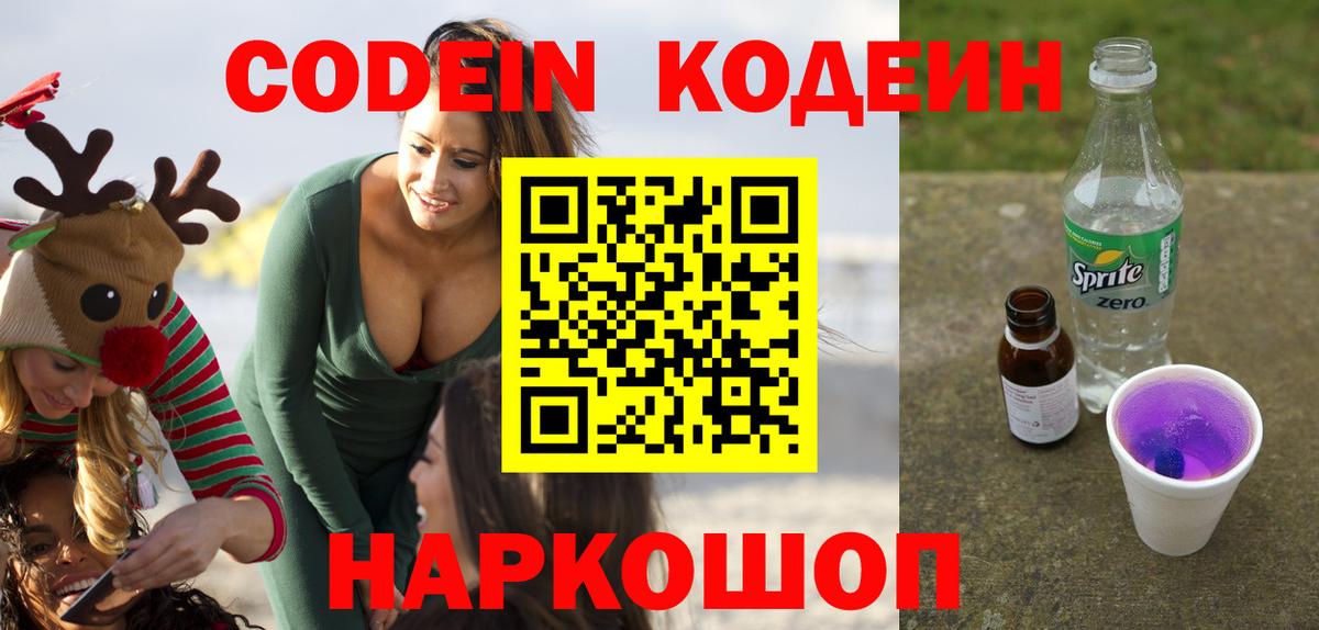 Codein Purple Drank Рассказово