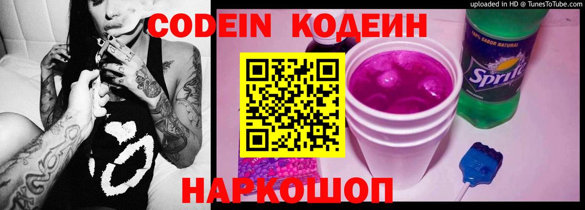 Кодеин напиток Lean (лин)  Кодеин напиток Lean (лин)  Вход с VPN  Рассказово 