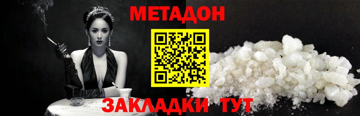 МЕТАДОН methadone  МЕТАДОН VHQ  Рассказово  Вход с VPN 