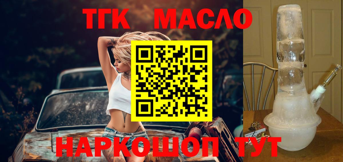 ТГК гашишное масло Рассказово